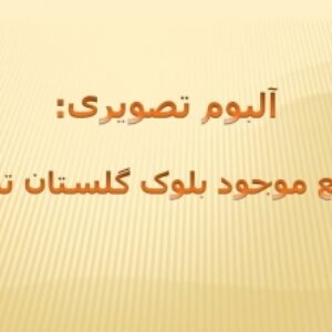 کارگاه طراحی شهری – مجموعه کامل از تحلیل و پیشنهادات طراحی