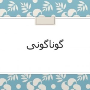 پاورپوینت گوناگونی در محیط‌های پاسخده