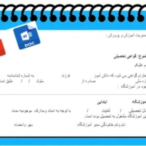 فرم گواهی تحصیلی