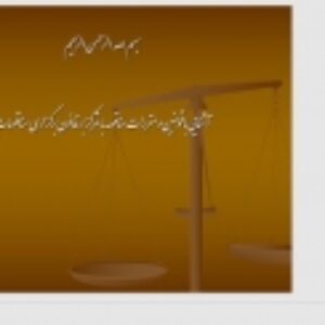 آشنایی با قوانین و مقررات مربوط به مناقصه با تمرکز بر قانون برگزاری مناقصات