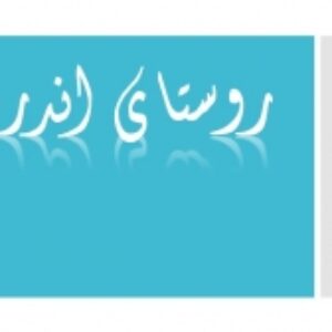 پاورپوینت تحلیل و بررسی روستای اندرمان