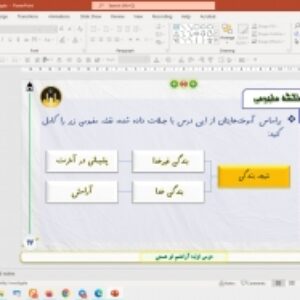 پاورپوینت درس 1 تربیت دینی پایه هفتم: آرامشم تو هستی (ویرایش جدید)