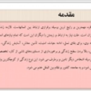 اصول و فنون مذاکره  و متقاعد سازی