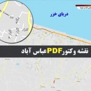 نقشه pdf شهر عباس آباد و حومه با کیفیت بسیار بالا در ابعاد بزرگ