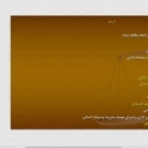 مدیریت  منابع انسانی در  قانون مدیریت خدمات کشوری