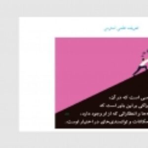 مدیریت استرس در محیط کار