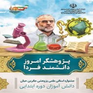 فایل wordگزارشکار خام طرح^ جابر و ^پژوهشگرامروز،دانشمند فردا^