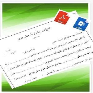 ابلاغ دبیر جشنواره فرهنگی هنری