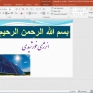 پاورپوینت انرژی خورشید