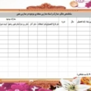 فرم خام اکسل ساماندهی دفاتر  مدارک و اسناد مدارس منحله ی موجود در مدارس معین