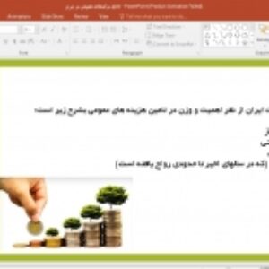 پاورپوینت الگوهای درآمدی ایران