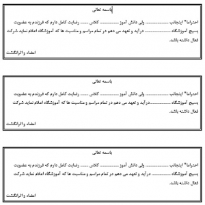 تعهد نامه عضویت در بسیج دانش آموزشی