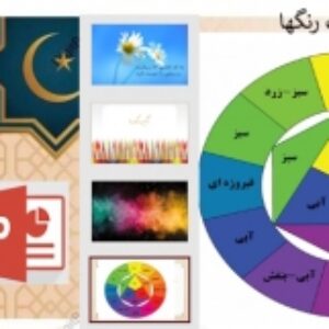 پاورپوینت ترکیب رنگها