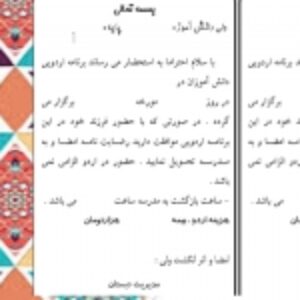رضایت نامه  اردو دانش آموزی