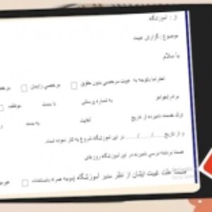 فرم خام گزارش غیبت همکاران مدارس