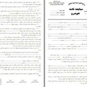 فرم  خرید و فروش ماشین