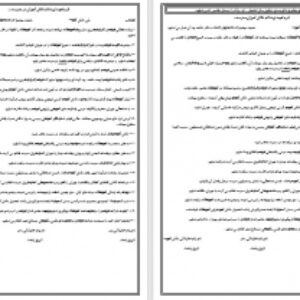 فرم تعهد ثبت نام دانش آموزان در مدرسه