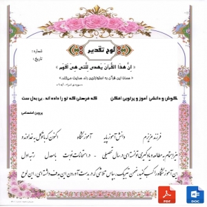 پک کامل لوح تقدیر دانش آموزی 14مورد