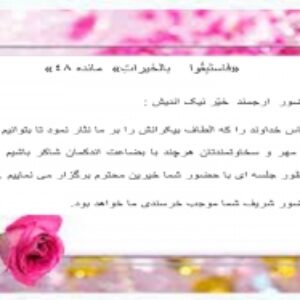 فرم  دعوت نامه خیرین مدرسه ساز