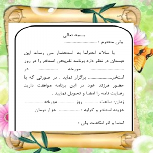 فرم خام رضایت نامه اولیا دانش آموزان جهت رفتن به  استخر