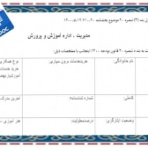 متن تعهد ایثارگران مشمول بند 3 تبصره ۲۰
