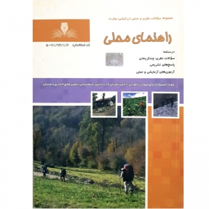 نمونه سوالات راهنمای محلی بومی  با پاسخ ( جدید )
