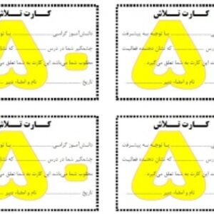 کارت تلاش-50 و 100 امتیازی