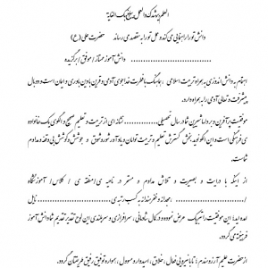 متن لوح تقدیر دانش آموزی