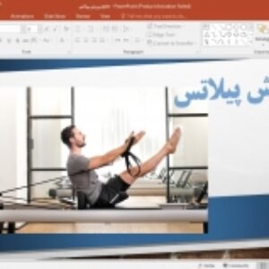 پاورپوینت ورزش پیلاتس