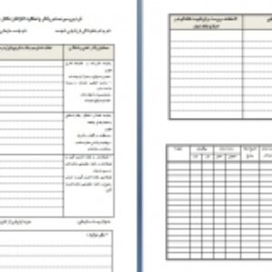 فرم بررسي مستمر رفتار و عملكرد كاركنان شاغل در آموزش و پرورش