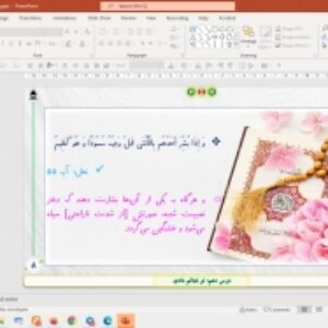 پاورپوینت درس 10 تربیت دینی پایه هفتم: تو نجاتم دادی (ویرایش جدید)