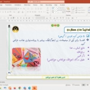 پاورپوینت درس 5 تربیت دینی پایه هفتم: با تو صبور می‌شوم (ویرایش جدید)