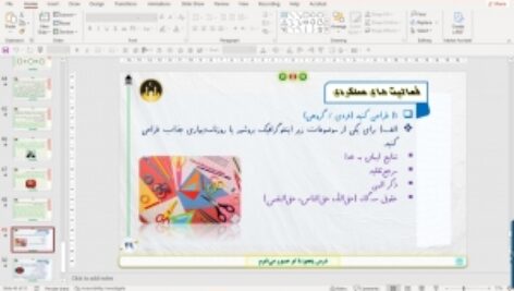 پاورپوینت درس 5 تربیت دینی پایه هفتم: با تو صبور می‌شوم (ویرایش جدید)
