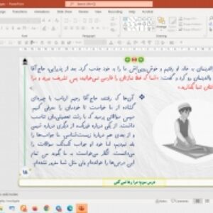 پاورپوینت درس 3 تربیت دینی پایه هفتم: مرا رها نمی‌کنی (ویرایش جدید)