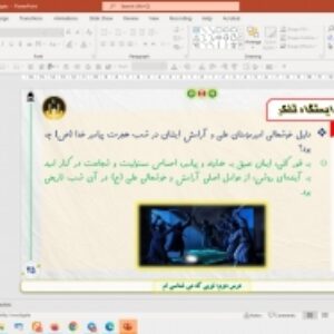 پاورپوینت درس 2 تربیت دینی پایه هفتم: تویی که می‌شناسی‌ام (ویرایش جدید)