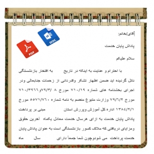فرم خام برآورد میزان پاداش بازنشستگی