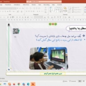 پاورپوینت درس 8 تربیت دینی پایه هفتم: غرق نعمتم کردی (ویرایش جدید)