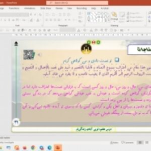 پاورپوینت درس 7 تربیت دینی پایه هفتم: تویی آبادی زندگی‌ام (ویرایش جدید)