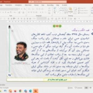 پاورپوینت درس 4 تربیت دینی پایه هفتم: امید بسته‌ام به تو (ویرایش جدید)