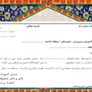 فرم خام ابلاغ وجدول ثبت امتیاز درس هایی از قرآن