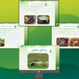 دانلود پاورپوینت زندگی عشایر با فرمت قابل ویرایش
