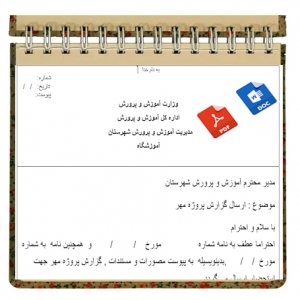 فرم خام ارسال گزارش پروژه مهر