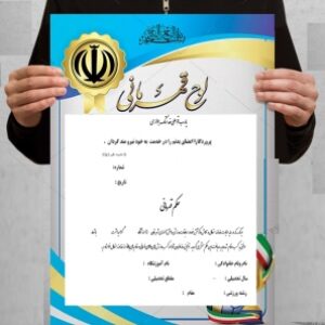فرم خام لوح تقدیر مسابقات ورزشی ویژه دانش آموزی