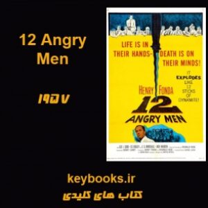 تحلیل فیلم twelve angry men