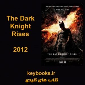 تحلیل فیلم  The Dark Knight Rises