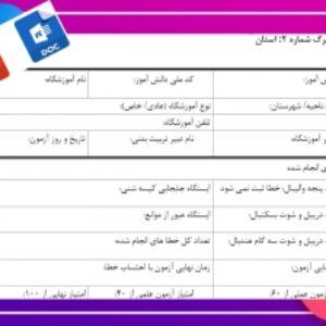 فرم داوری ومشخصات جشنواره خوارزمی محور تربیت بدنی