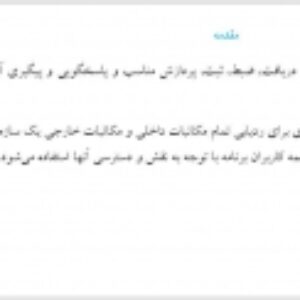 مدیریت مکاتبات