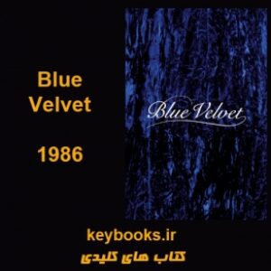 تحلیل فیلم  Blue Velvet