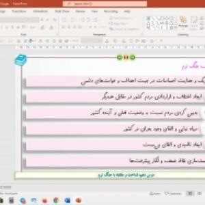 پاورپوینت درس 10 آمادگی دفاعی پایه دهم (دروس مشترک): شناخت و مقابله با جنگ نرم  (ویرایش جدید)