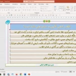 پاورپوینت درس 3 آمادگی دفاعی پایه دهم (دروس مشترک): انقلاب اسلامی  (ویرایش جدید)